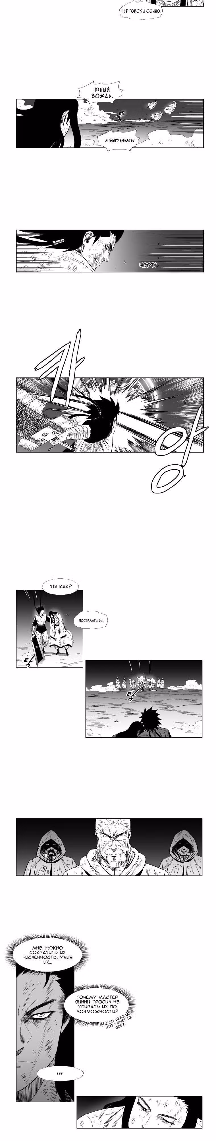 Красная буря — Том 6 · Глава 114, страница 7