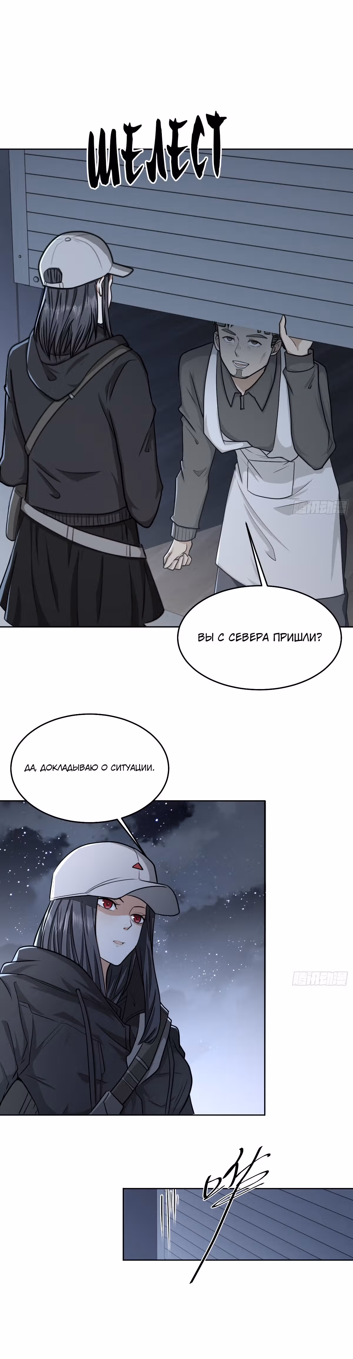 Первый орден — Том 1 · Глава 125, страница 3