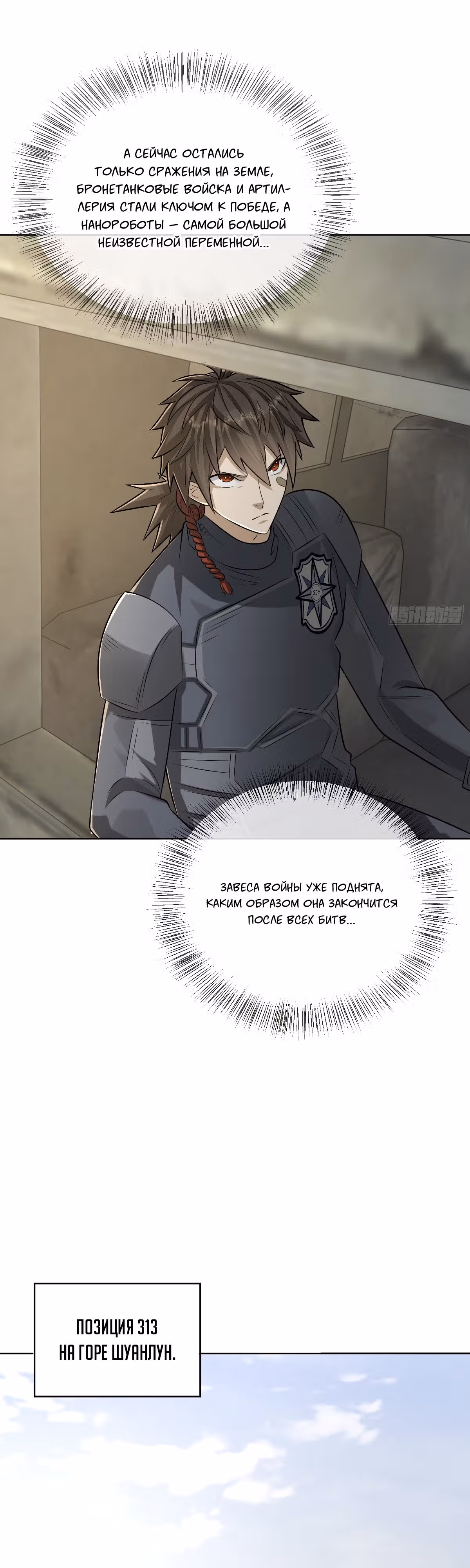 Первый орден — Том 1 · Глава 125, страница 22