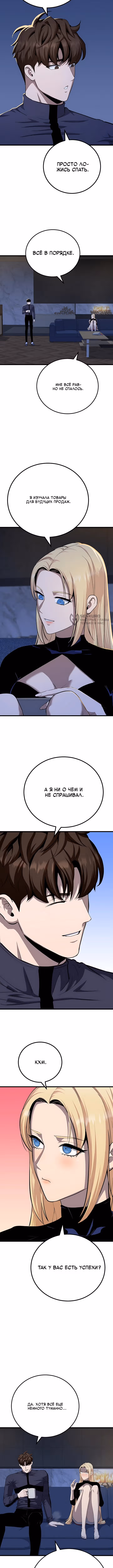 Игрок 1-го уровня — Том 3 · Глава 134, страница 11