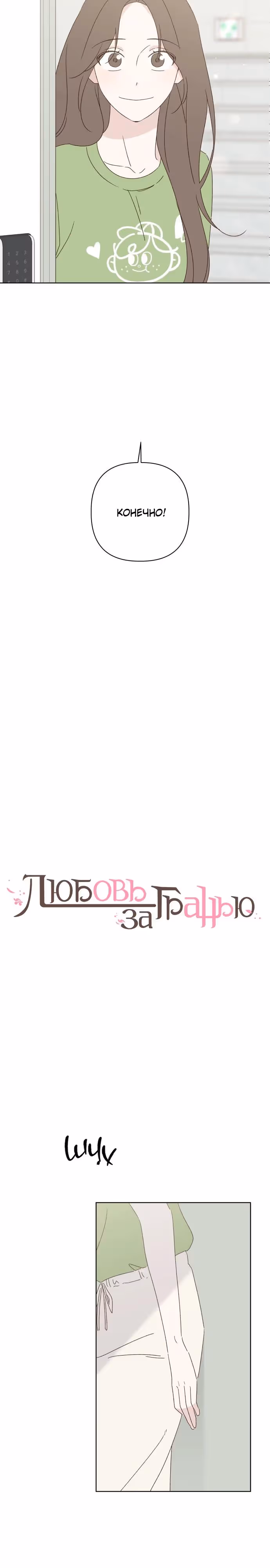 Любовь за решеткой — Том 1 · Глава 46, страница 3