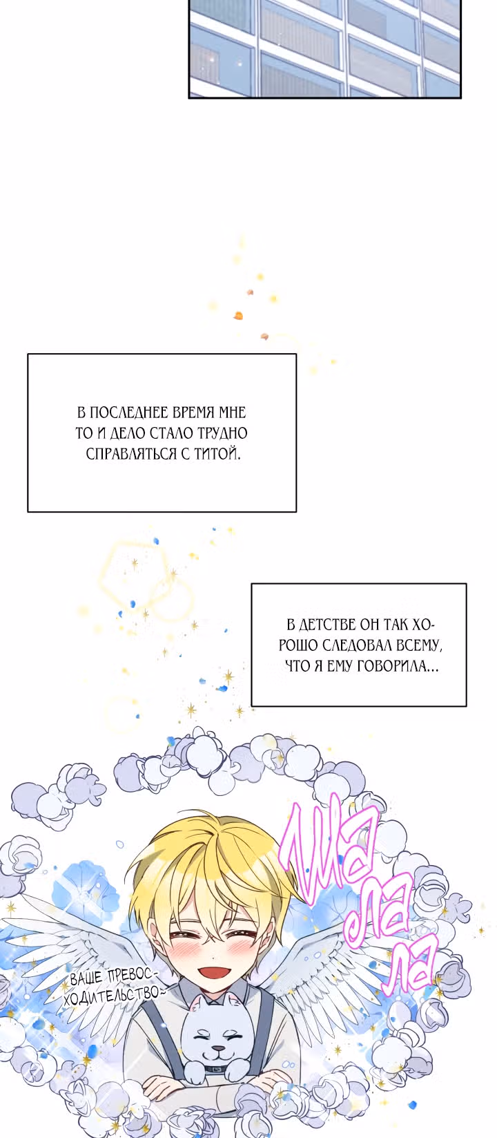 Злая ведьма - хранитель тирана — Том 1 · Глава 19, страница 11