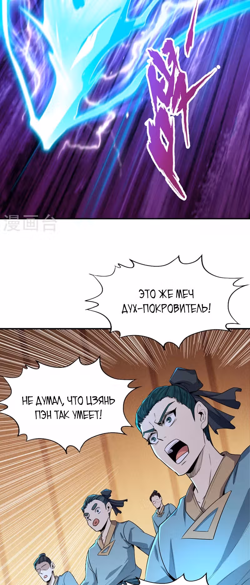 Тысячелетнее перерождение — Том 1 · Глава 89, страница 19