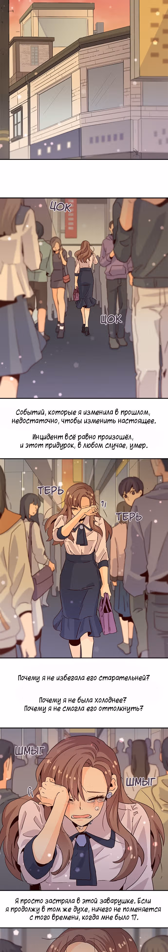 Лестница времени — Том 1 · Глава 12, страница 13