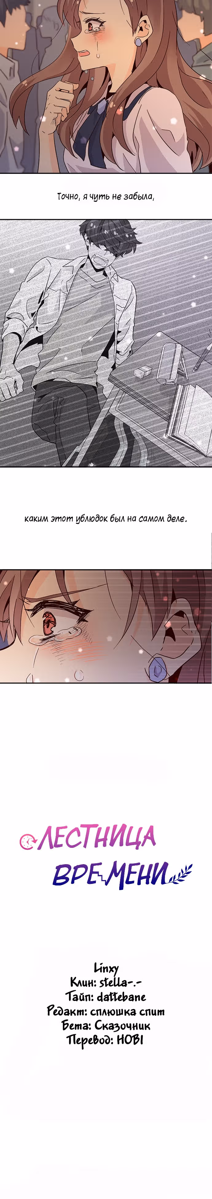 Лестница времени — Том 1 · Глава 12, страница 14