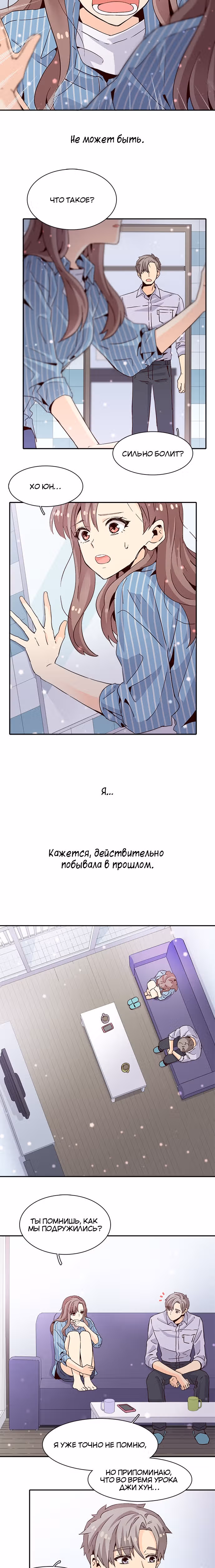 Лестница времени — Том 1 · Глава 12, страница 3