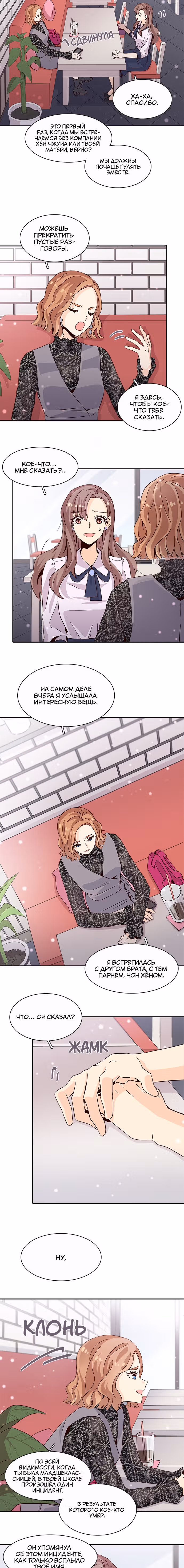 Лестница времени — Том 1 · Глава 12, страница 8