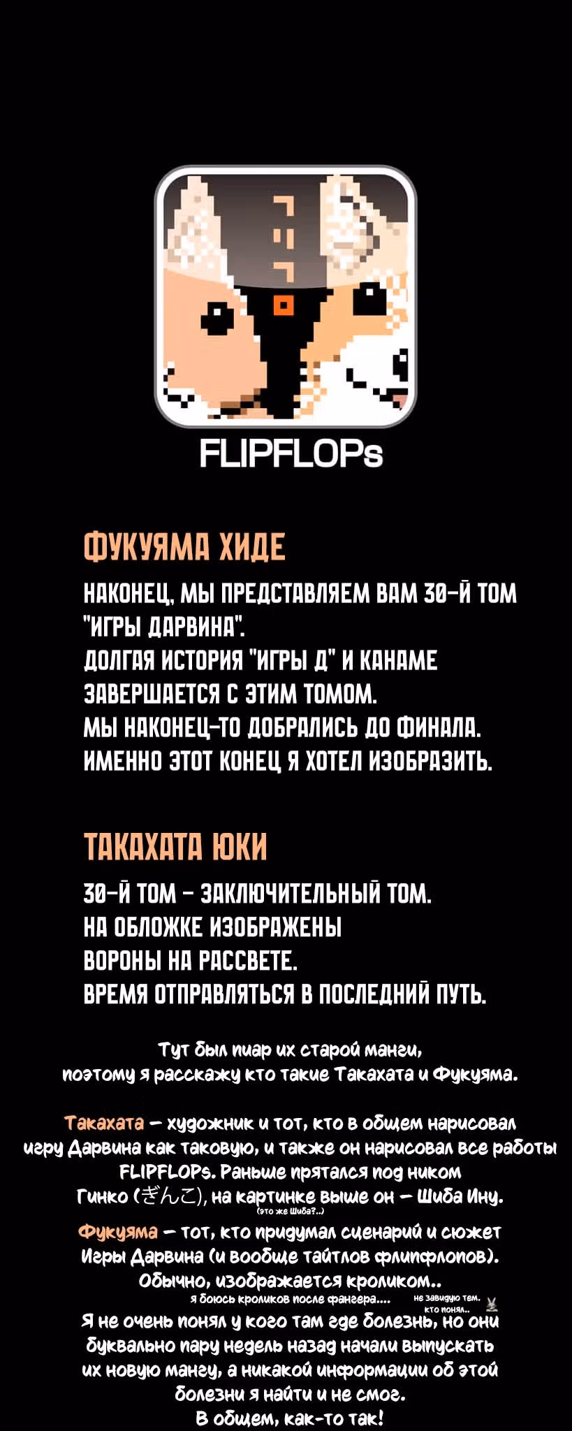 Игра Дарвина — Том 30 · Глава 121, страница 3