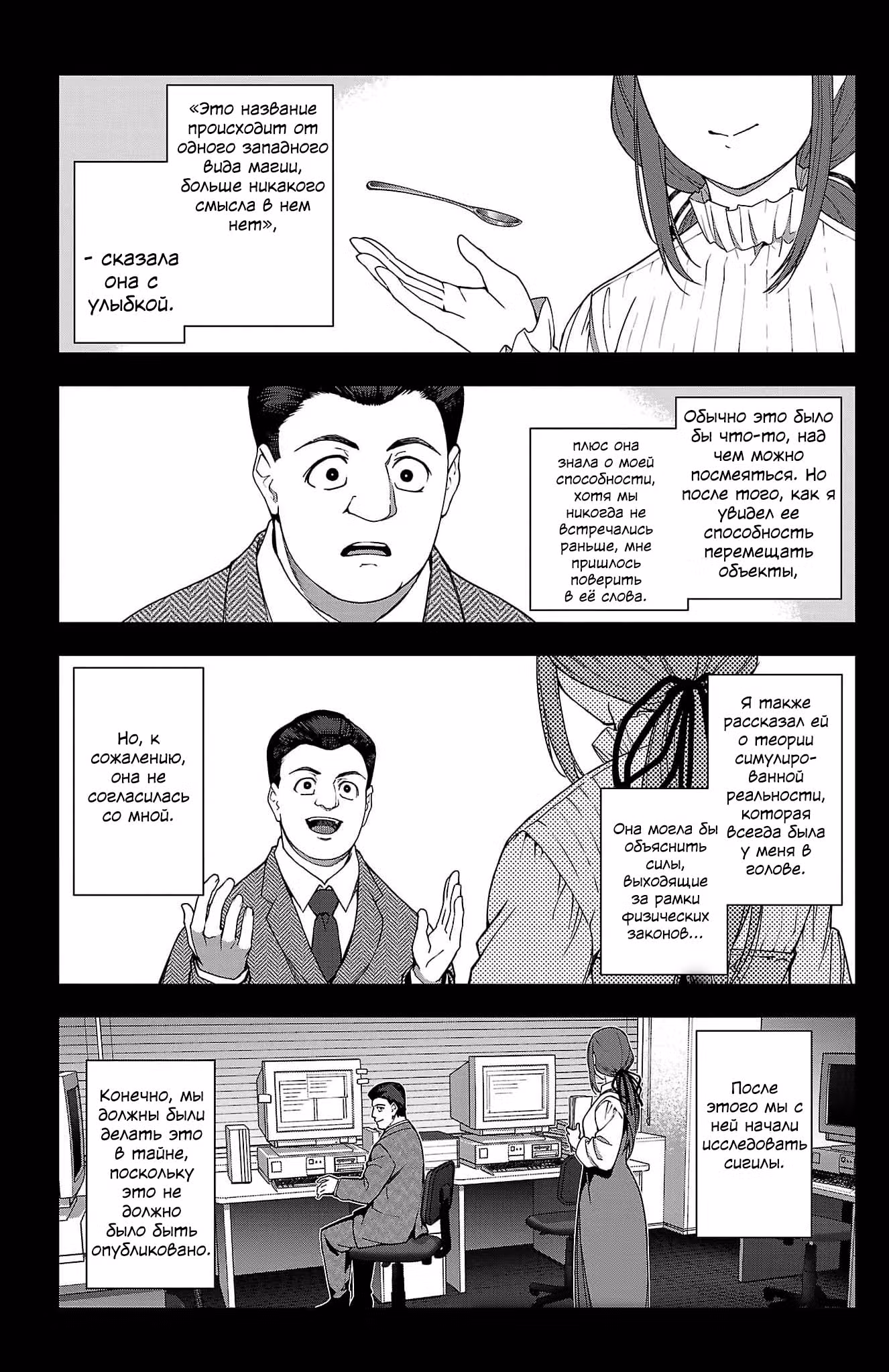 Игра Дарвина — Том 30 · Глава 121, страница 29