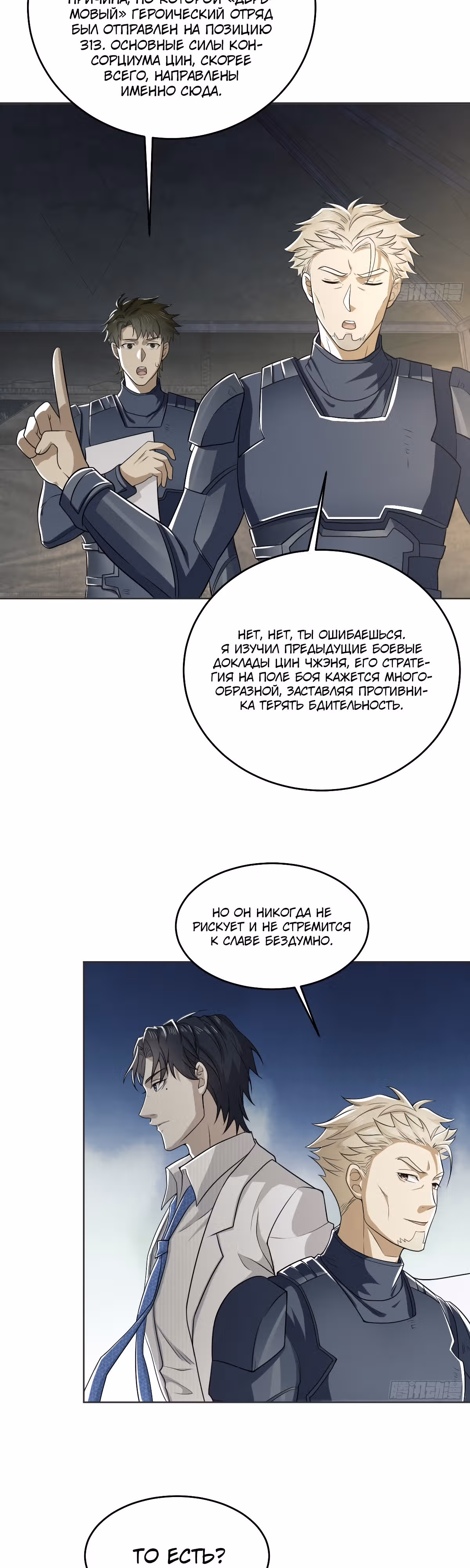Первый орден — Том 1 · Глава 126, страница 21