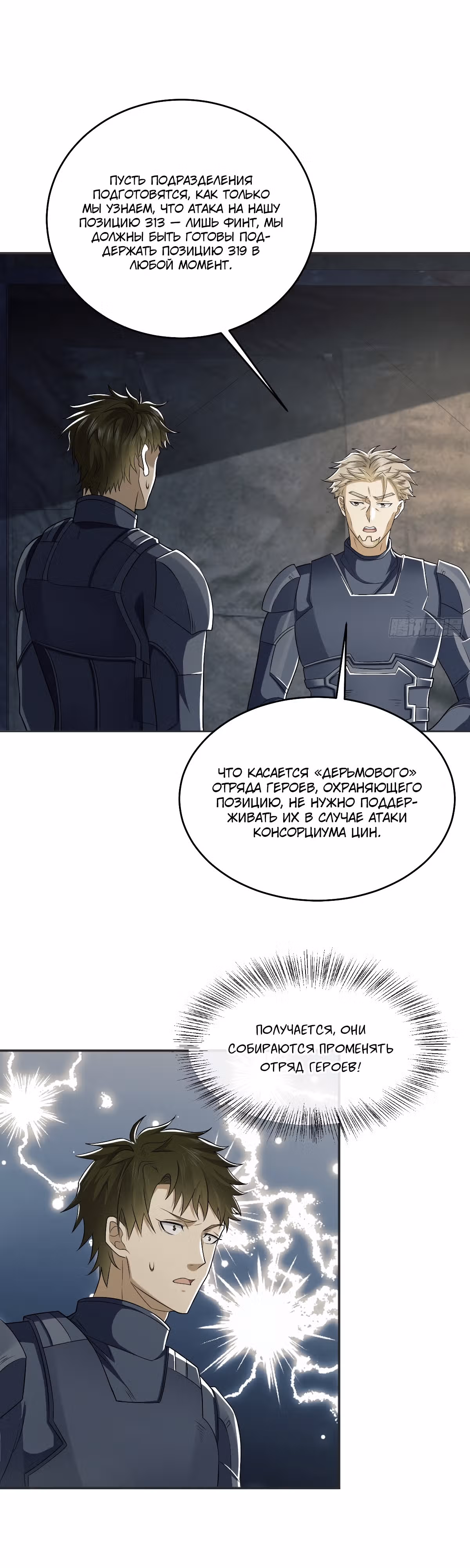 Первый орден — Том 1 · Глава 126, страница 23