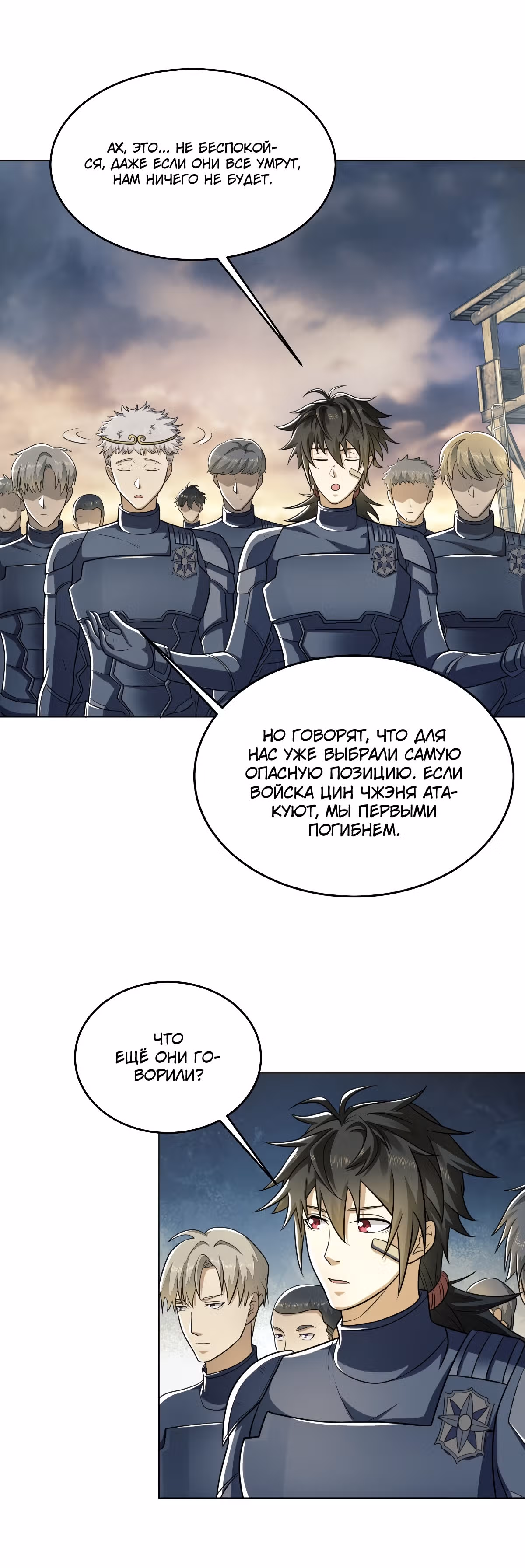 Первый орден — Том 1 · Глава 126, страница 6