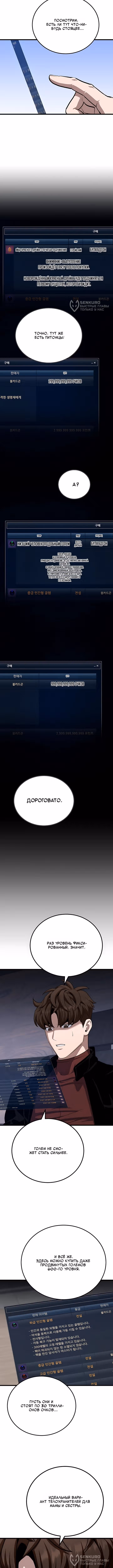 Игрок 1-го уровня — Том 3 · Глава 135, страница 12