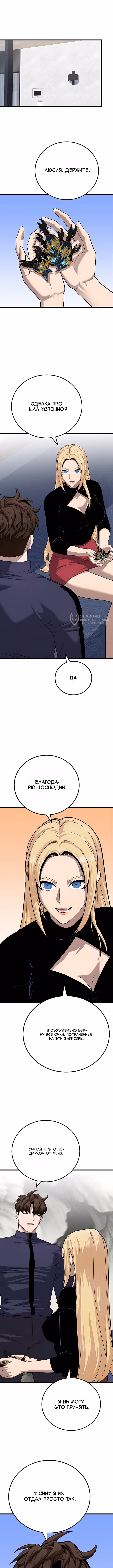 Игрок 1-го уровня — Том 3 · Глава 135, страница 7