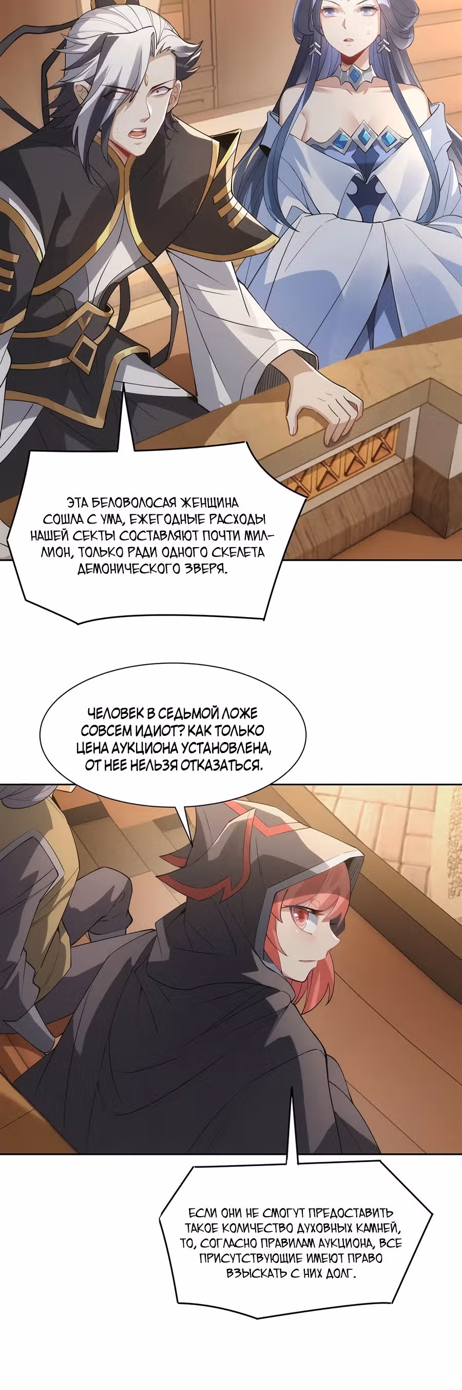 Мои ученицы - Будущие повелители небес — Том 1 · Глава 44, страница 18