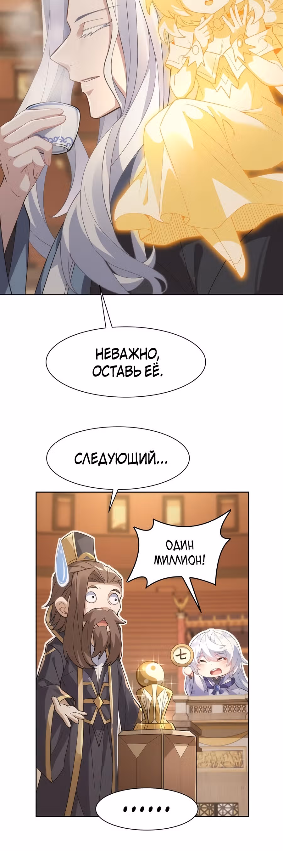 Мои ученицы - Будущие повелители небес — Том 1 · Глава 44, страница 21