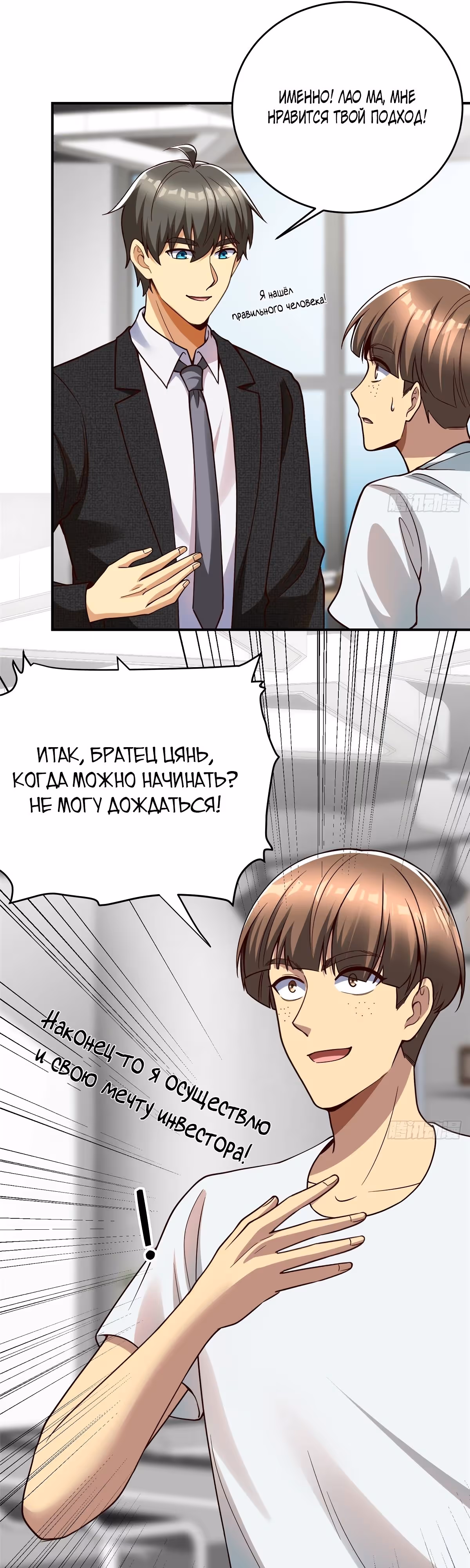 Разработчик игр зарабатывающий на убытках — Том 1 · Глава 151, страница 12