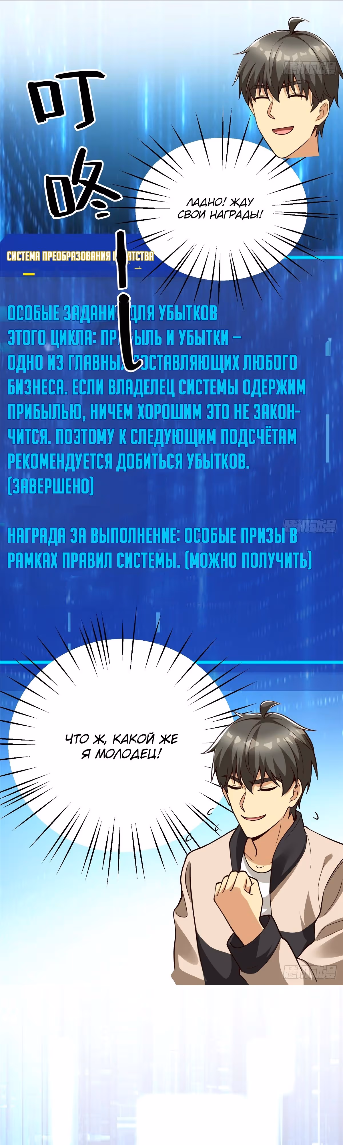 Разработчик игр зарабатывающий на убытках — Том 1 · Глава 151, страница 19