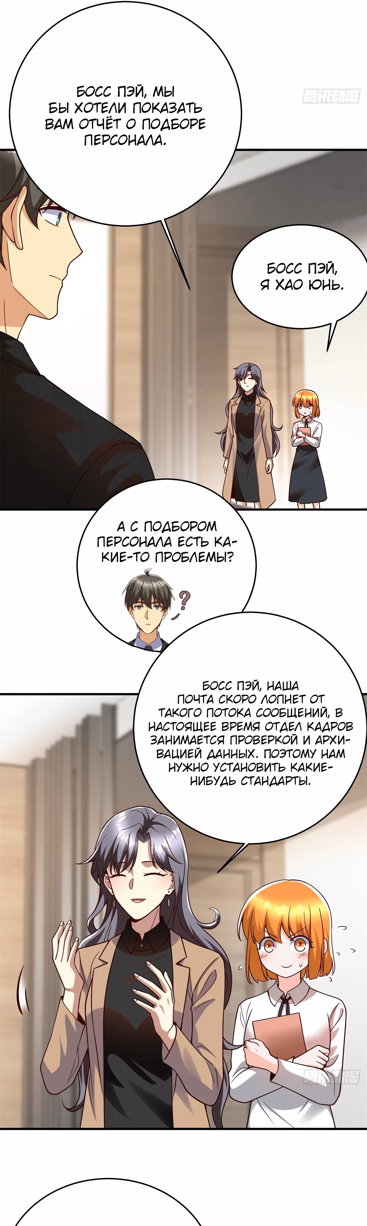Разработчик игр зарабатывающий на убытках — Том 1 · Глава 150, страница 4