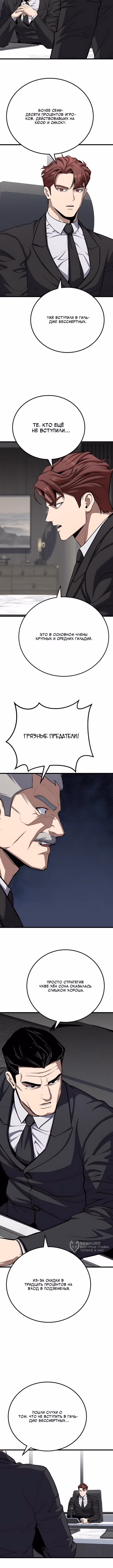 Игрок 1-го уровня — Том 3 · Глава 136, страница 13