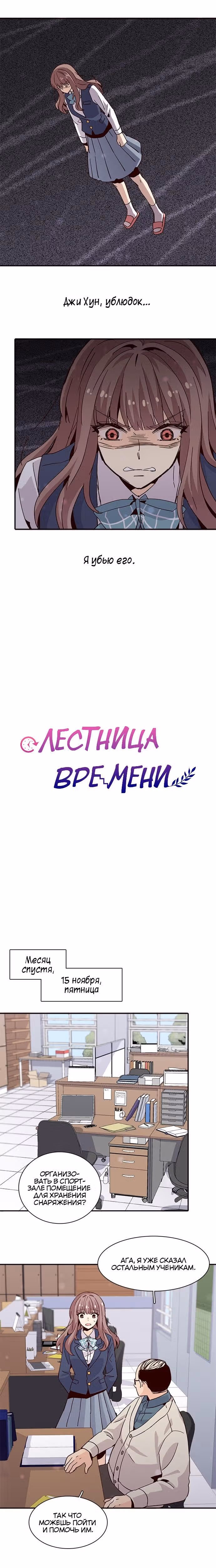 Лестница времени — Том 1 · Глава 14, страница 9