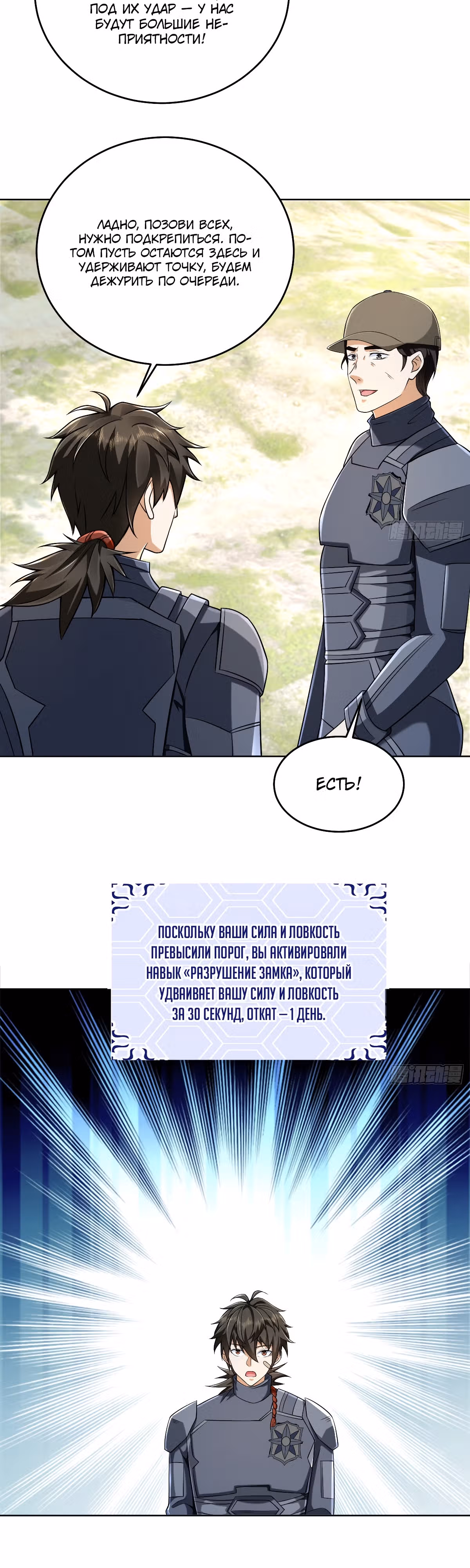 Первый орден — Том 1 · Глава 128, страница 20