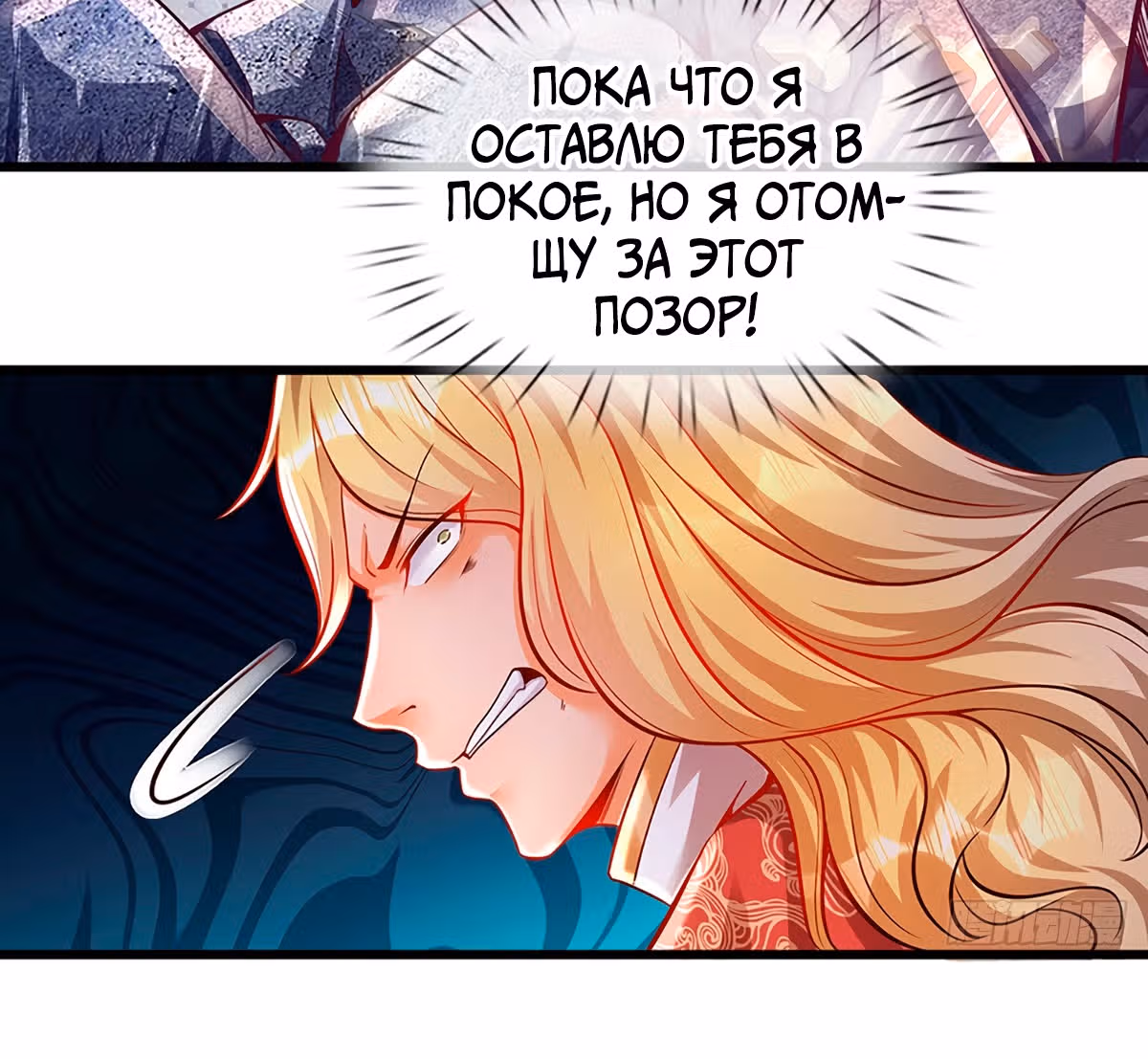 Вступление на верховную тропу — Том 1 · Глава 8, страница 33