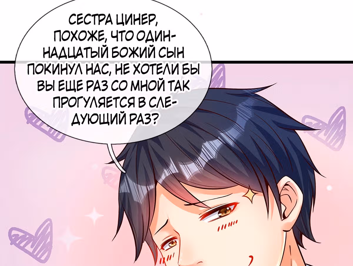 Вступление на верховную тропу — Том 1 · Глава 8, страница 36