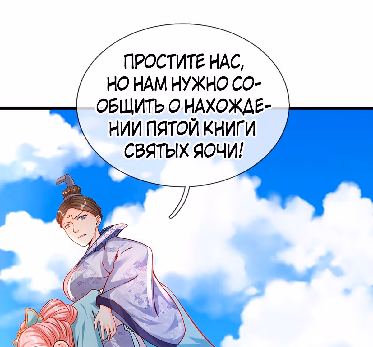 Вступление на верховную тропу — Том 1 · Глава 8, страница 41