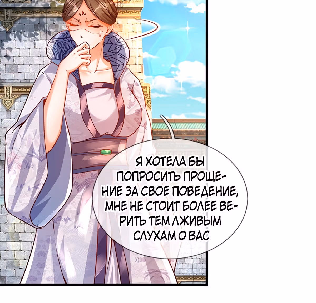 Вступление на верховную тропу — Том 1 · Глава 8, страница 6