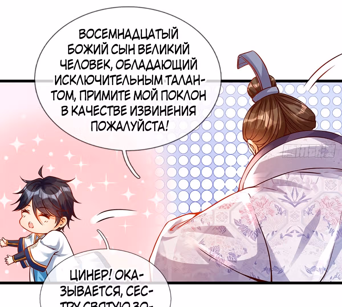 Вступление на верховную тропу — Том 1 · Глава 8, страница 8