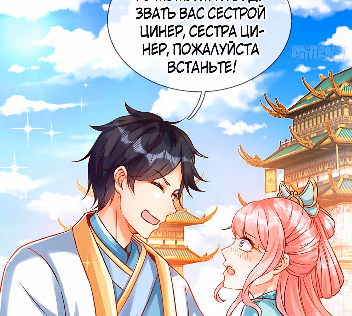 Вступление на верховную тропу — Том 1 · Глава 8, страница 10