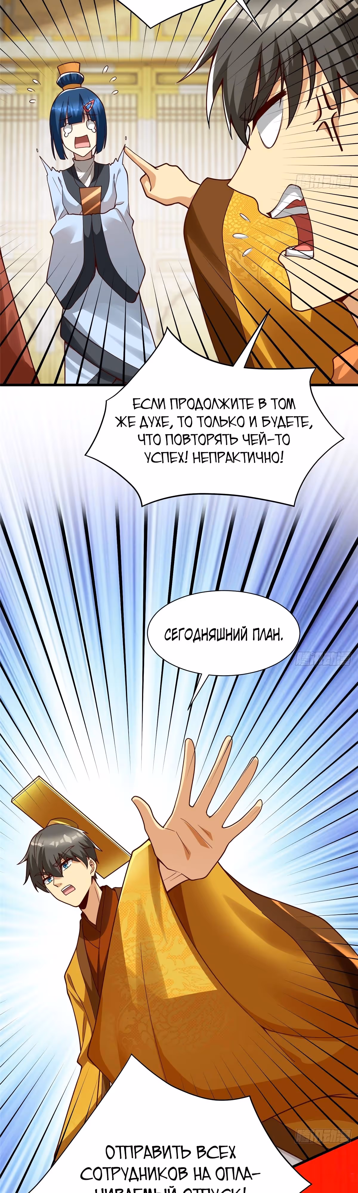Разработчик игр зарабатывающий на убытках — Том 1 · Глава 148, страница 29