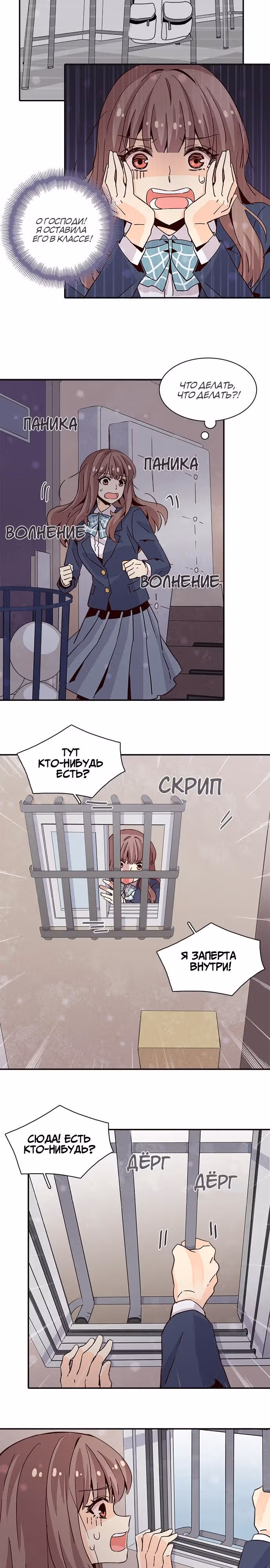 Лестница времени — Том 1 · Глава 15, страница 16