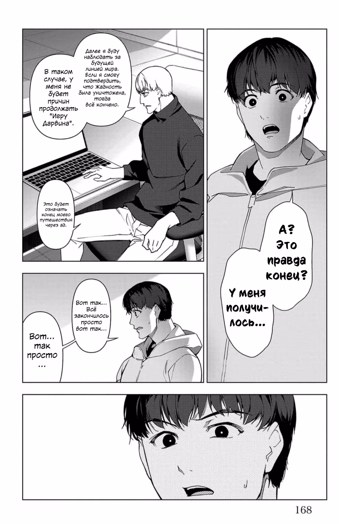 Игра Дарвина — Том 29 · Глава 120, страница 27