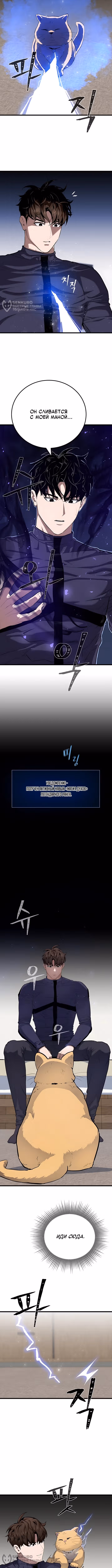 Игрок 1-го уровня — Том 3 · Глава 138, страница 4