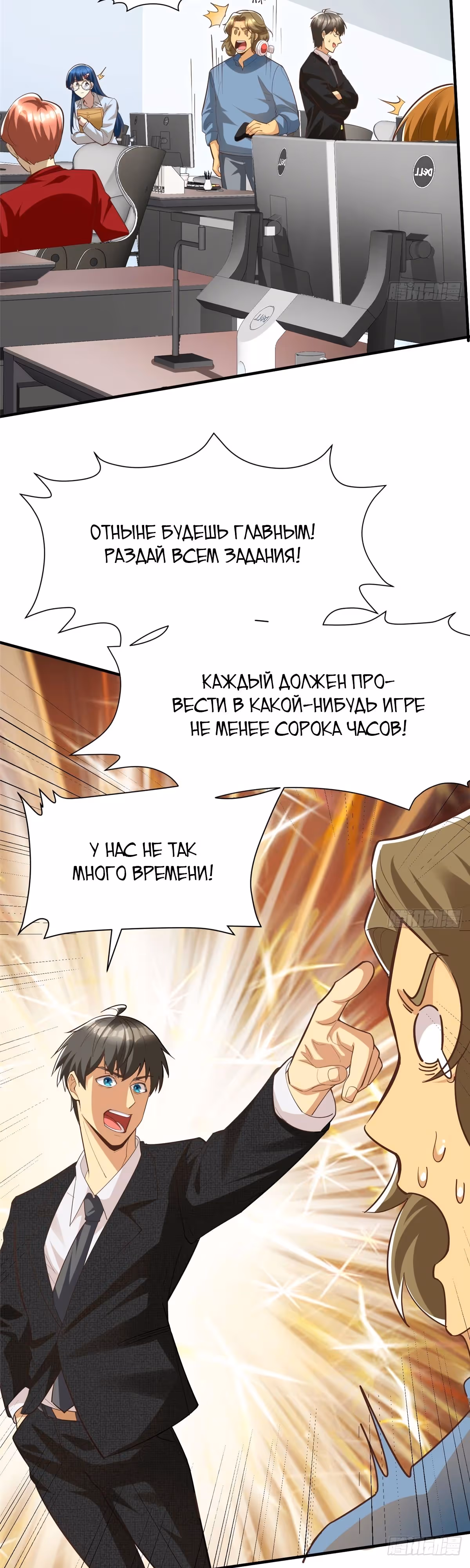 Разработчик игр зарабатывающий на убытках — Том 1 · Глава 145, страница 23