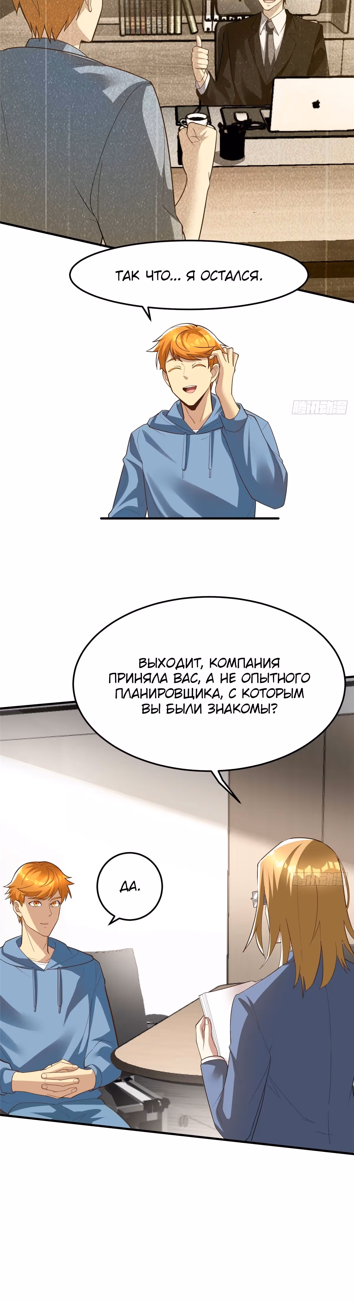 Разработчик игр зарабатывающий на убытках — Том 1 · Глава 145, страница 4