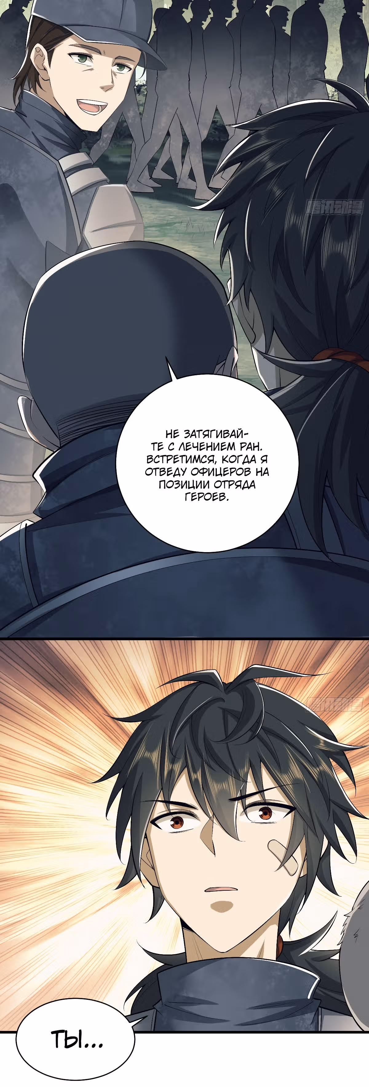 Первый орден — Том 1 · Глава 130, страница 26