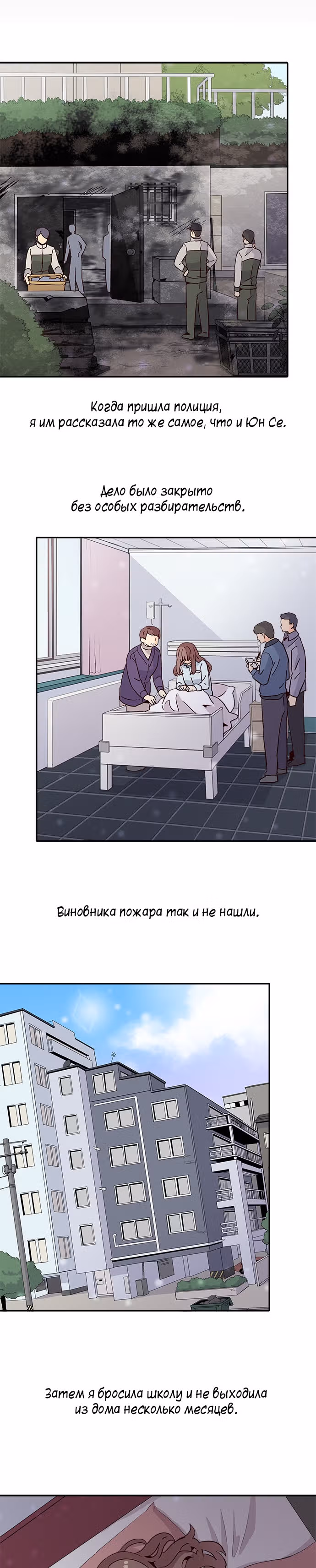Лестница времени — Том 1 · Глава 16, страница 12