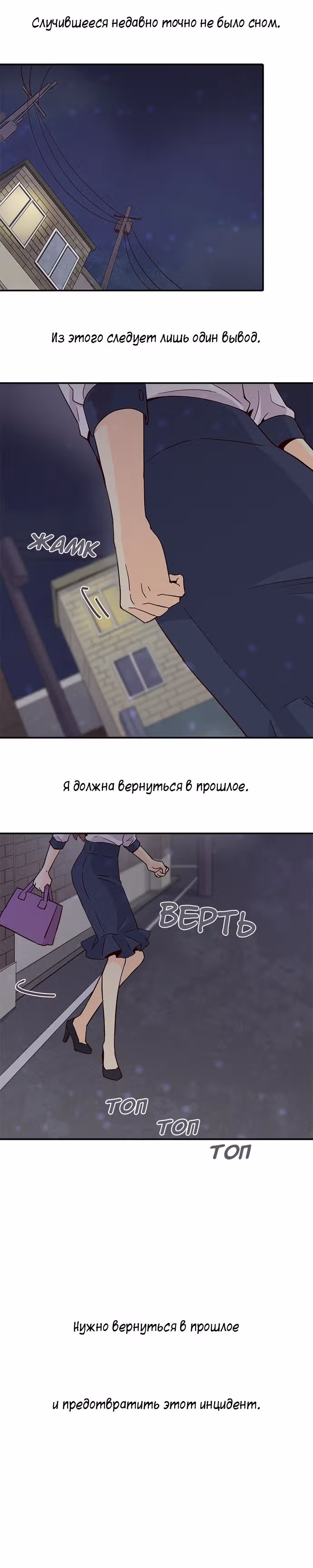 Лестница времени — Том 1 · Глава 16, страница 16
