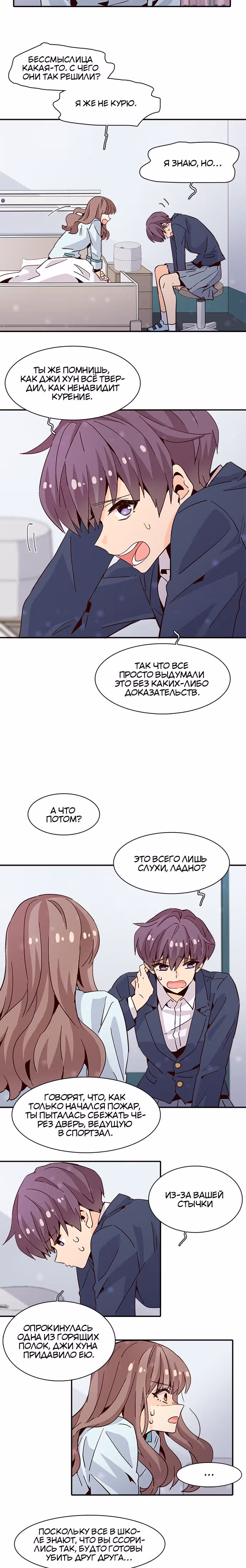 Лестница времени — Том 1 · Глава 16, страница 3