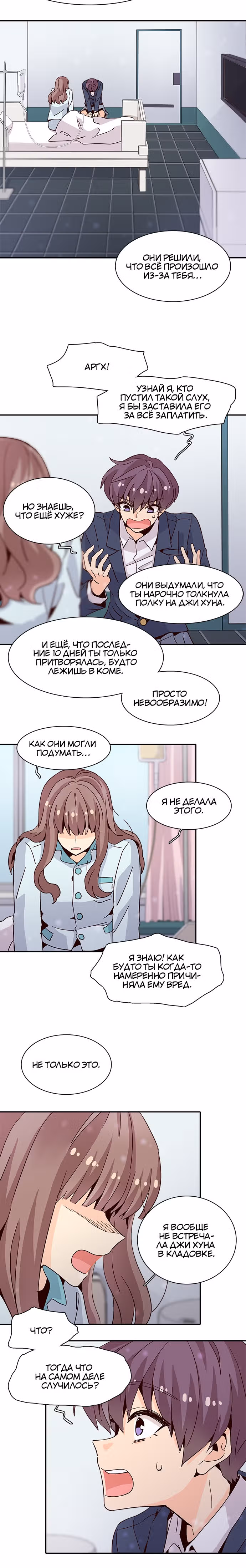 Лестница времени — Том 1 · Глава 16, страница 4