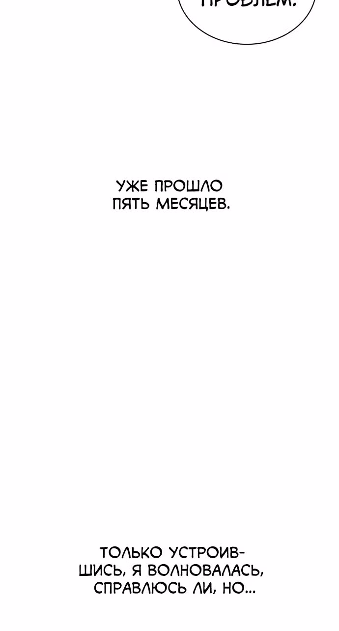 Белая кровь — Том 2 · Глава 92, страница 19