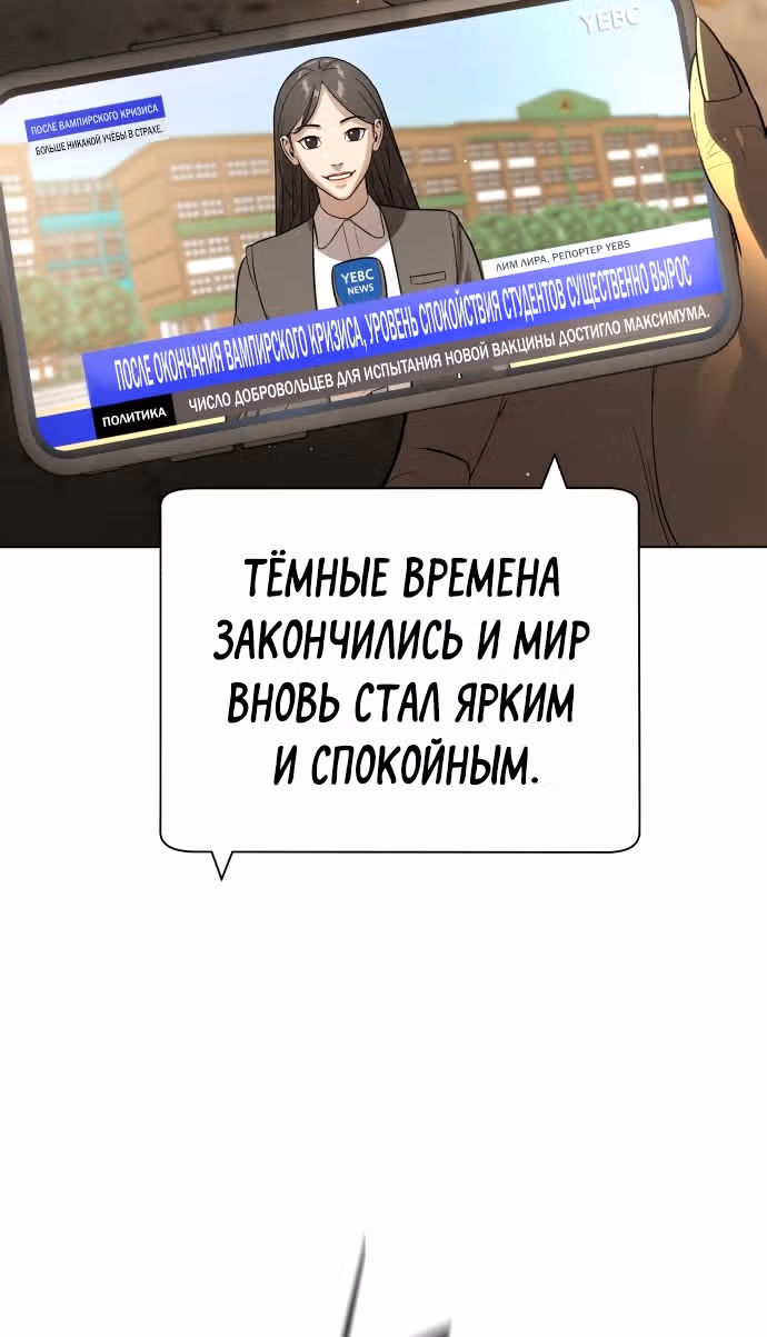 Белая кровь — Том 2 · Глава 92, страница 3