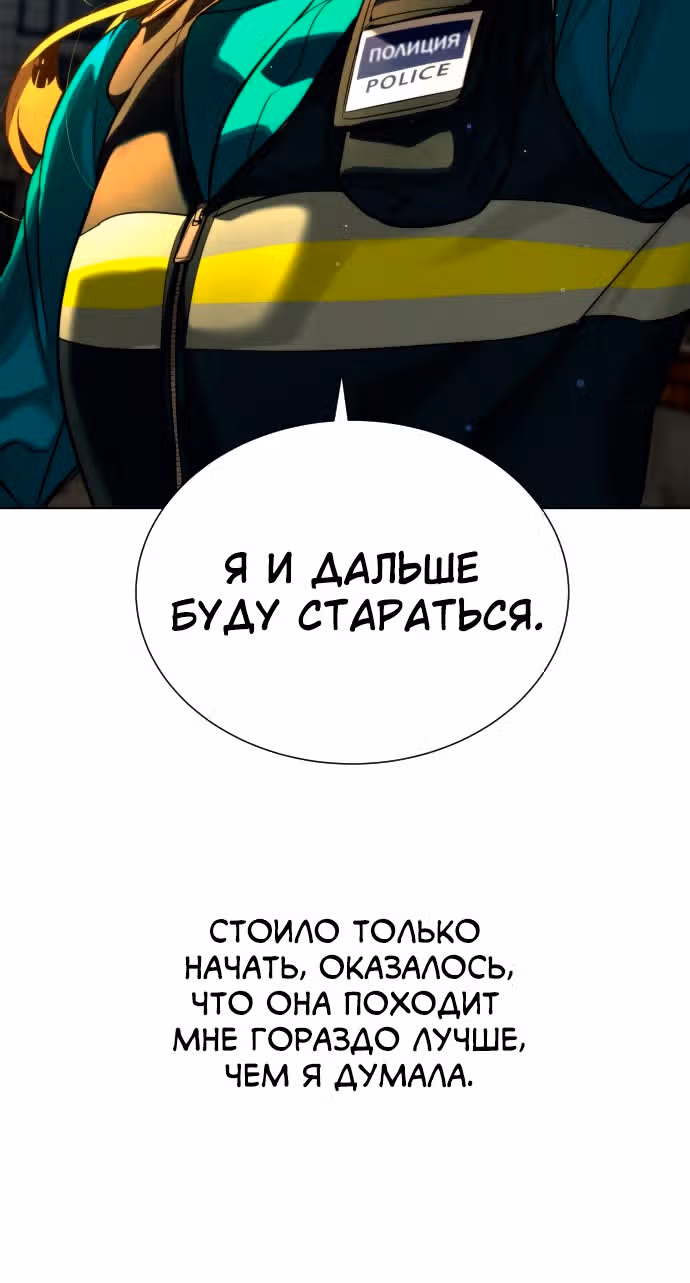 Белая кровь — Том 2 · Глава 92, страница 21