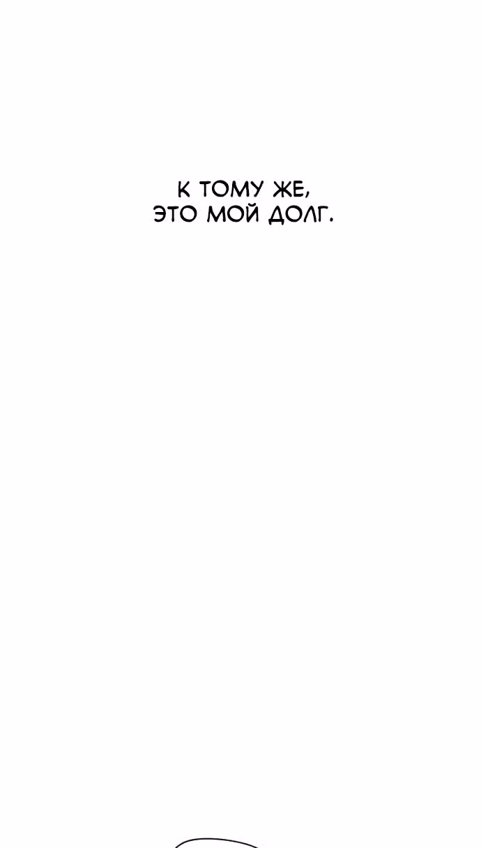 Белая кровь — Том 2 · Глава 92, страница 23