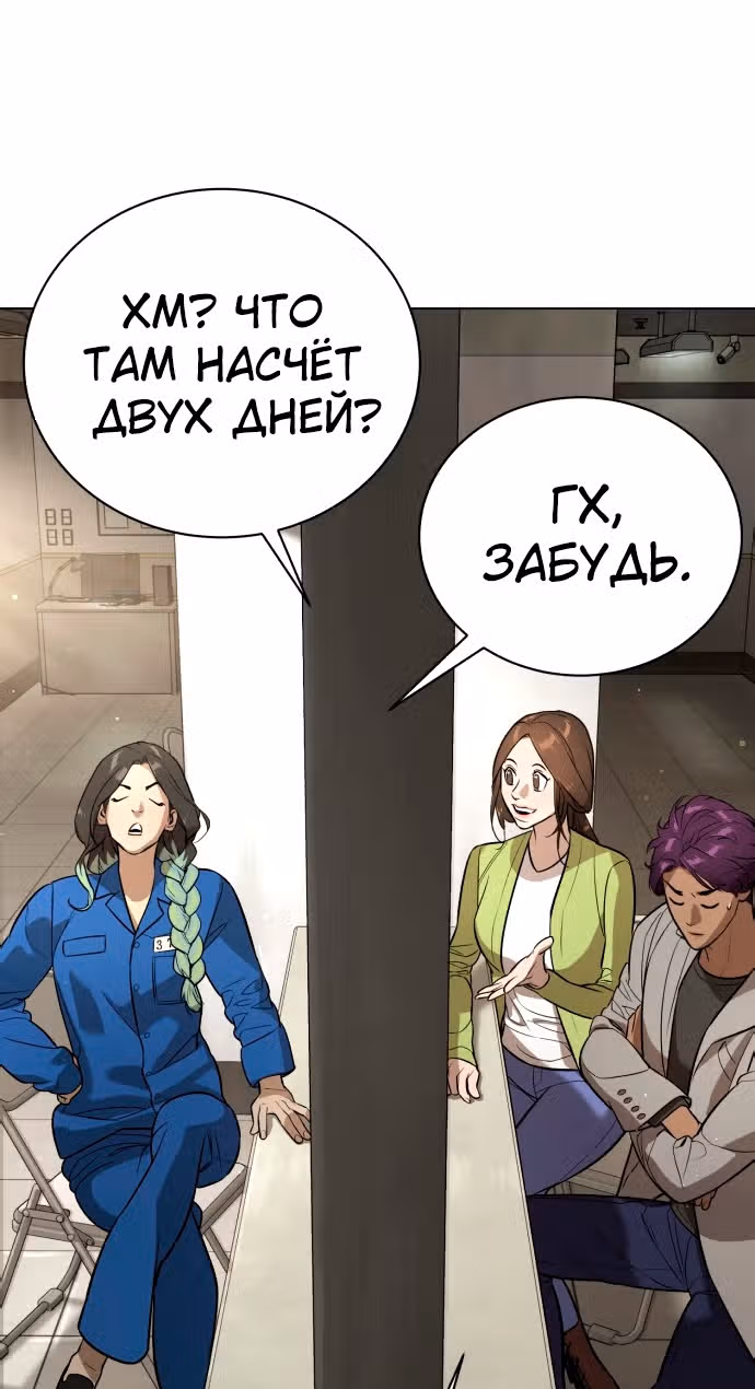 Белая кровь — Том 2 · Глава 92, страница 46