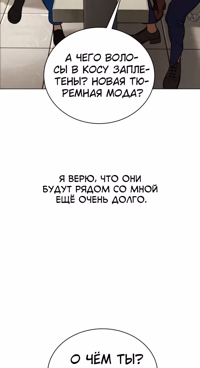 Белая кровь — Том 2 · Глава 92, страница 47