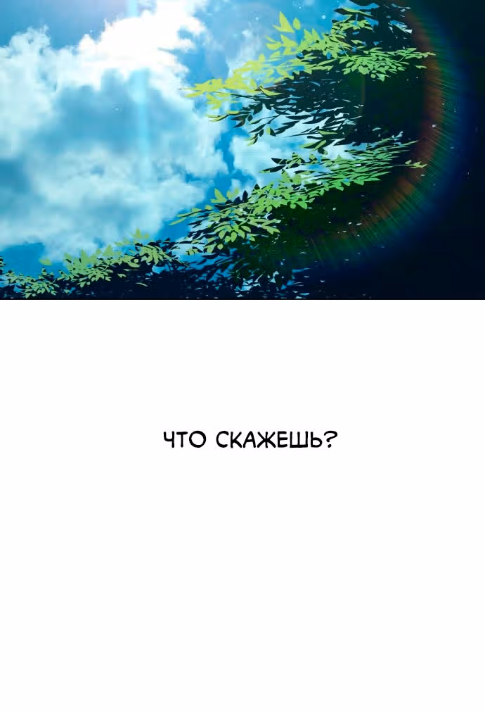 Белая кровь — Том 2 · Глава 92, страница 51